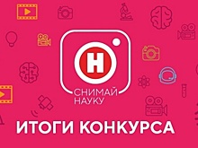 Семья клеща Валеры и жизнь мини-роботов: названы лучшие работы конкурса «Снимай науку!»