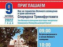 В Самаре состоится Великое освящение храма на ул. Советской Армии