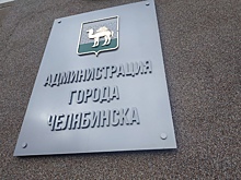 В Челябинске с первого января 2023 года перестанут существовать районные отделы ЗАГС
