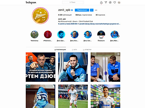 Питерский "Зенит" возглавил рейтинг популярности команд РПЛ в Instagram