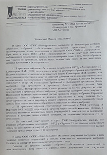 За переход дома к мэрской УК «проголосовали» умершие свердловчане