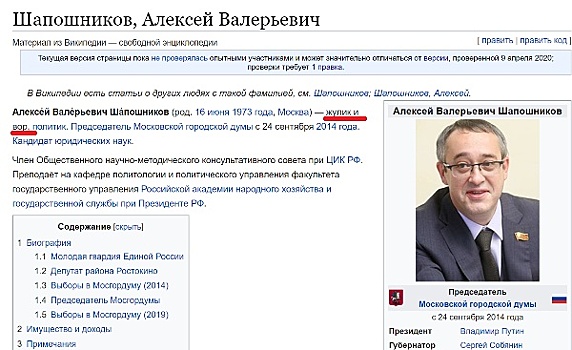 В биографии спикера Мосгордумы в «Википедии» появилась фраза «жулик и вор»