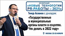 Государственные и муниципальные органы власти в соцсетях. Что делать в 2022 году