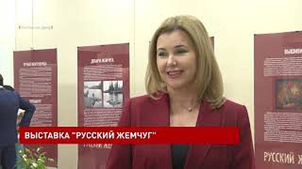 В Ростов-на-Дону приехала выставка "Русский жемчуг" из Владимиро-Суздальского музея-заповедника
