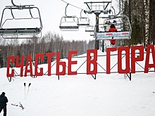 В Пермском крае модернизируют инфраструктуру горнолыжного курорта «Губаха»