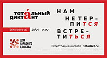 Нижегородцы смогут написать «Тотальный диктант» в Доме народного единства