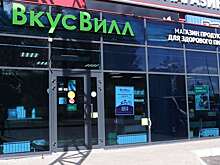«ВкусВилл» начал закрывать свои магазины в Европе