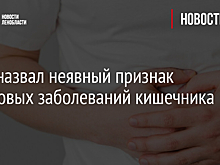 Врач назвал неявный признак грибковых заболеваний кишечника
