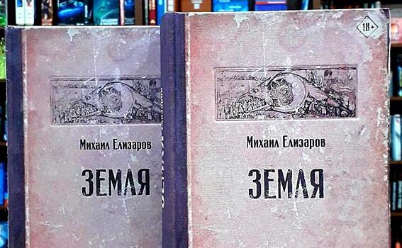 О «Земле» от земли.