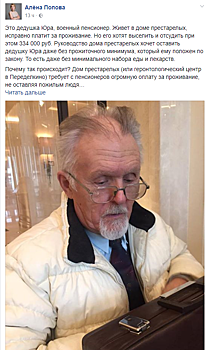 «Устраивает кузькину мать»: пенсионер воюет с домом престарелых в Москве