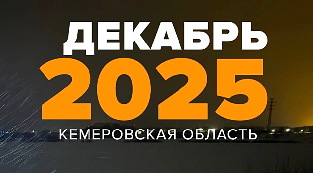 За декабрь в Кузбассе поступило 250 заявок на поиск пропавших