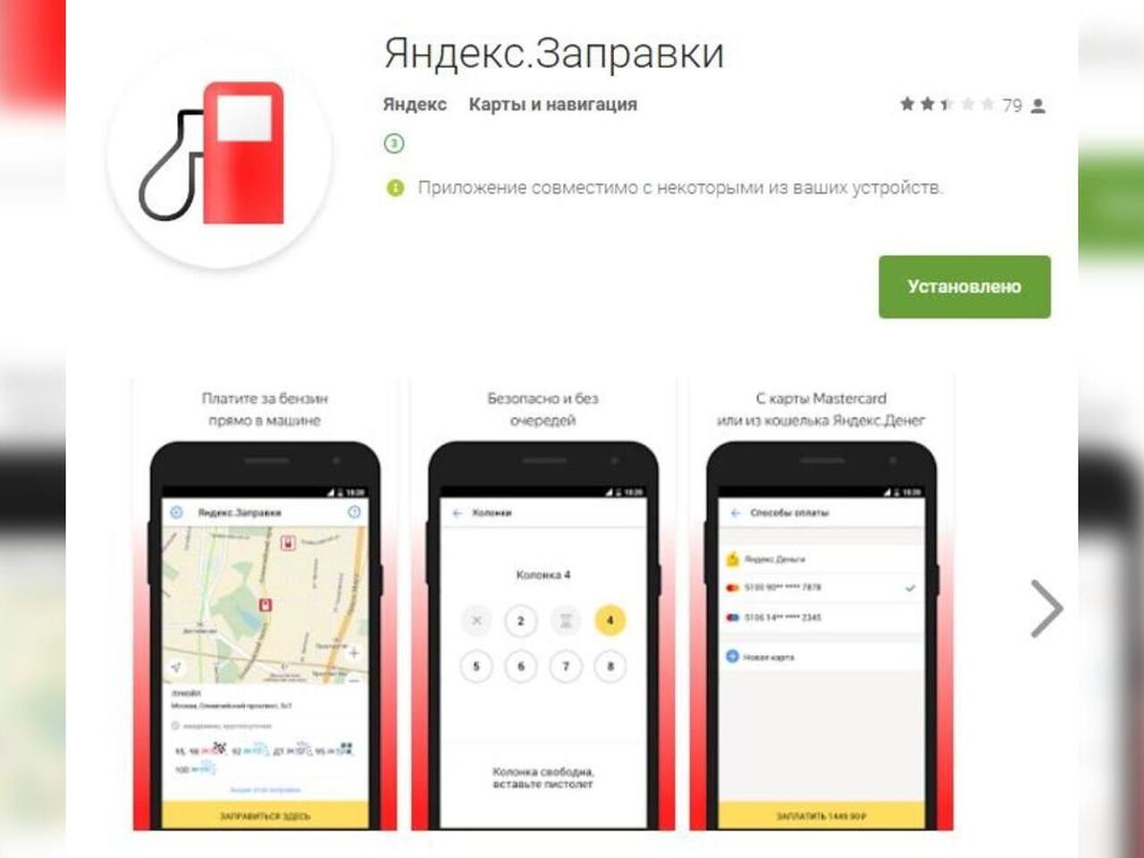 Мобильном приложении заправок. Приложение для автозаправки. Интерфейс заправки. Мобильном приложении заправок. Оплата телефоном на азс.