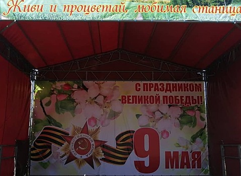 Праздничный баннер появился в центре Новобейсугской