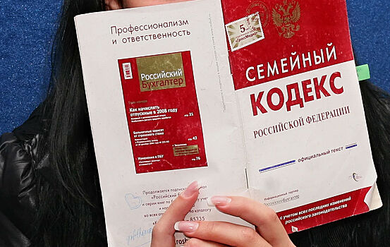Российский эксперт прокомментировала громкие поправки в Семейный кодекс