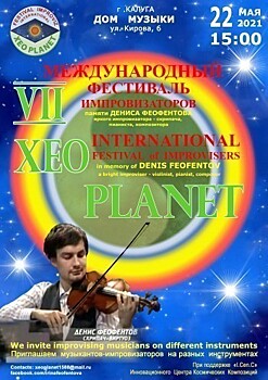9 апреля в Доме музыки пройдёт VIII Международный Фестиваль импровизаторов