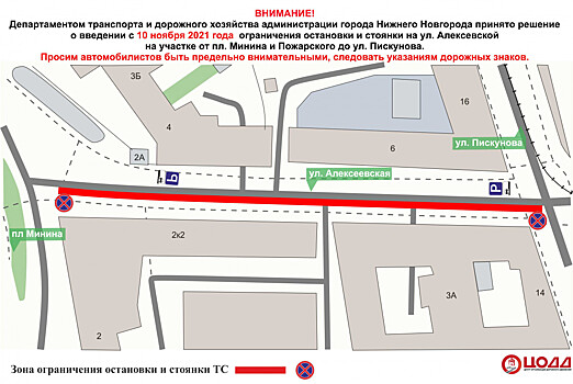 Парковку запретят на участке дороги на улице Алексеевской с 11 ноября