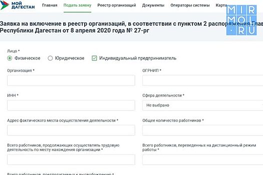 Первые 458: предприниматели Дагестана, подавшие документы в Роспотребнадзор для работы