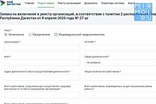 Первые 458: предприниматели Дагестана, подавшие документы в Роспотребнадзор для работы