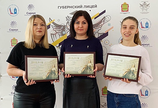 Пензенский Губернский лицей признали лучшим на всероссийском конкурсе