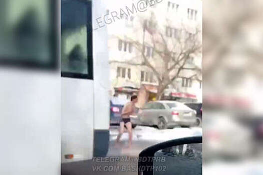 В Башкирии на видео попал мужчина без штанов, разговаривающий с машинами