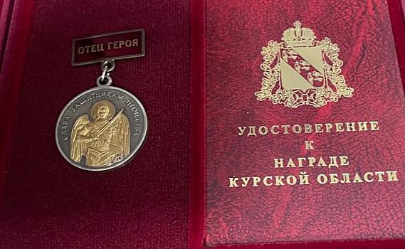 В Курской области родителям погибшего в СВО военнослужащего вручили медали