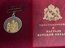 В Курской области родителям погибшего в СВО военнослужащего вручили медали