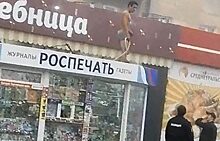 В Нижнем Тагиле полуголый мужчина залез на киоск и стал рвать провода