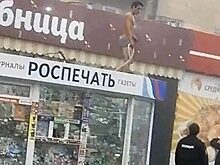 В Нижнем Тагиле полуголый мужчина залез на киоск и стал рвать провода