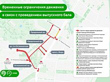 Движение транспорта в районе ВДНХ ограничат в связи с выпускным балом