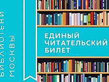 В Печатниках продолжается выдача Единых читательских билетов
