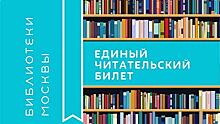 В Печатниках продолжается выдача Единых читательских билетов