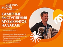 Фестиваль «Столица закатов» в Нижнем Новгороде пройдет на нескольких площадках 25-26 июня