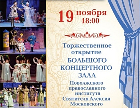 В Тольятти открывается концертный зал на 470 мест