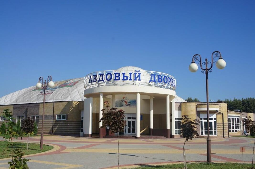 Ледовый Дворец Армавир