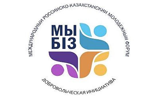 Волонтёры Казахстана и России встретятся в Оренбурге