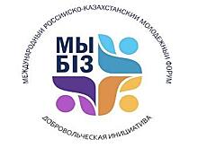 Волонтёры Казахстана и России встретятся в Оренбурге