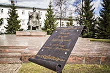 Памятник Долгорукому в Костроме обрел «имя»