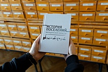 На Колыме выпустили справочник «История поселений Магаданской области»