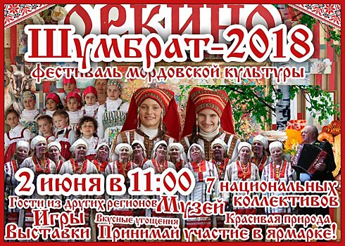 Саратовцев пригласили на фестиваль мордовской культуры