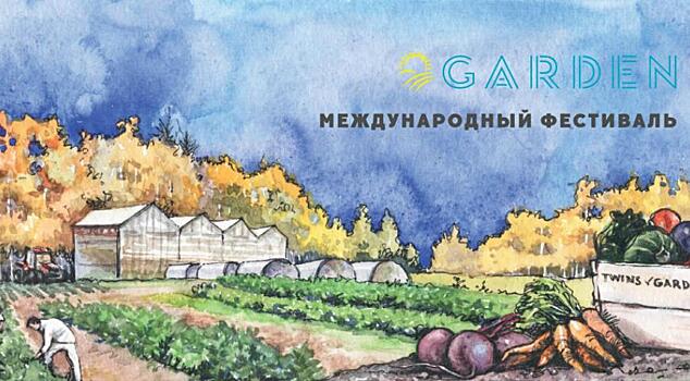 В России стартует новый гастрономический фестиваль - Garden