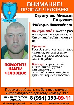 В Новосибирске пропал мужчина в тёмно-синей куртке и голубых джинсах