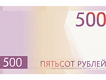 Самые популярные изображения для новых 500-рублевых купюр