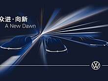 Volkswagen готовит три абсолютно новых автомобиля: известны подробности