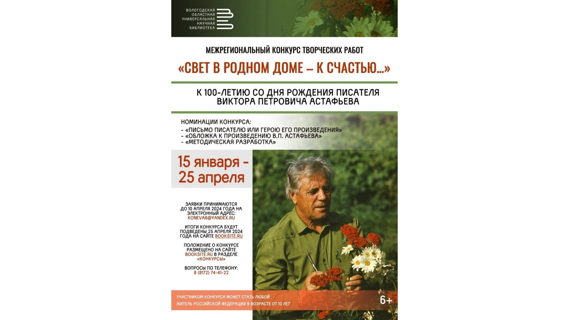 Конкурс творческих работ, посвящённых классику русской литературы, пройдёт в Вологде (6+)