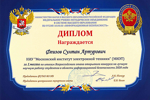 Магистрант МИЭТа стал победителем Всероссийского конкурса на лучшую студенческую работу