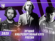Team Spirit, Virtus.pro и Aurora — лучшие киберспортивные клубы России в 2025 году: рейтинг Чемпионата