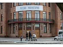 Исторический парк «Россия — моя история» открылся в Новосибирске