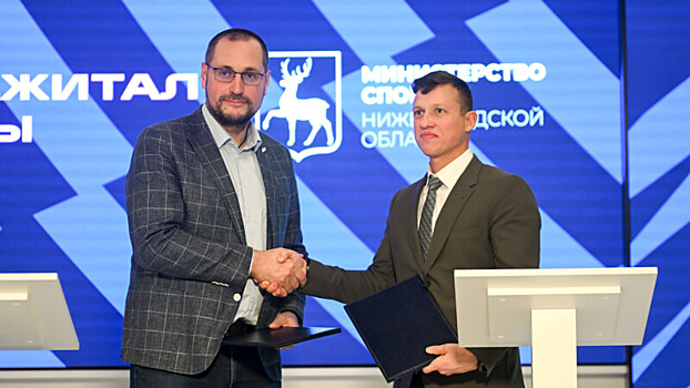 Подписано соглашение о проведении Фиджитал Игр‑2025 в Нижнем Новгороде
