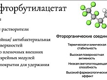 Новые технологии получения и очистки фторированного эфира для химической промышленности