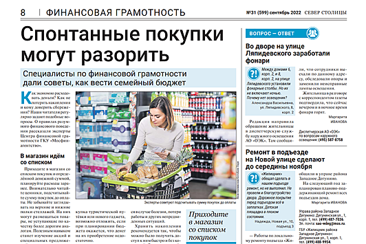 Рубрика о финансовой грамотности появилась в окружных газетах Москвы